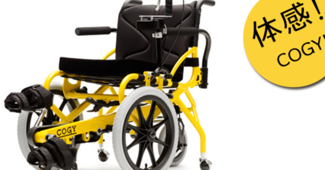 足漕ぎ車椅子って初めて知った！｜葉月 陽