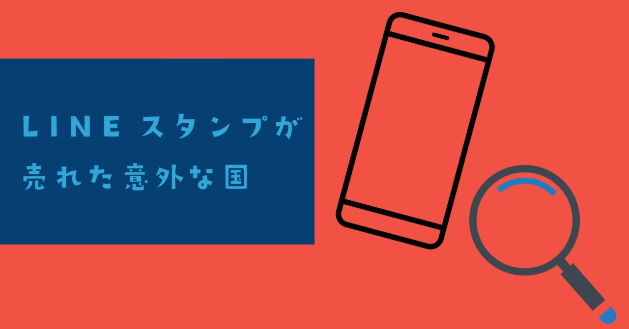 LINEスタンプが売れた意外な国｜vdck_studio