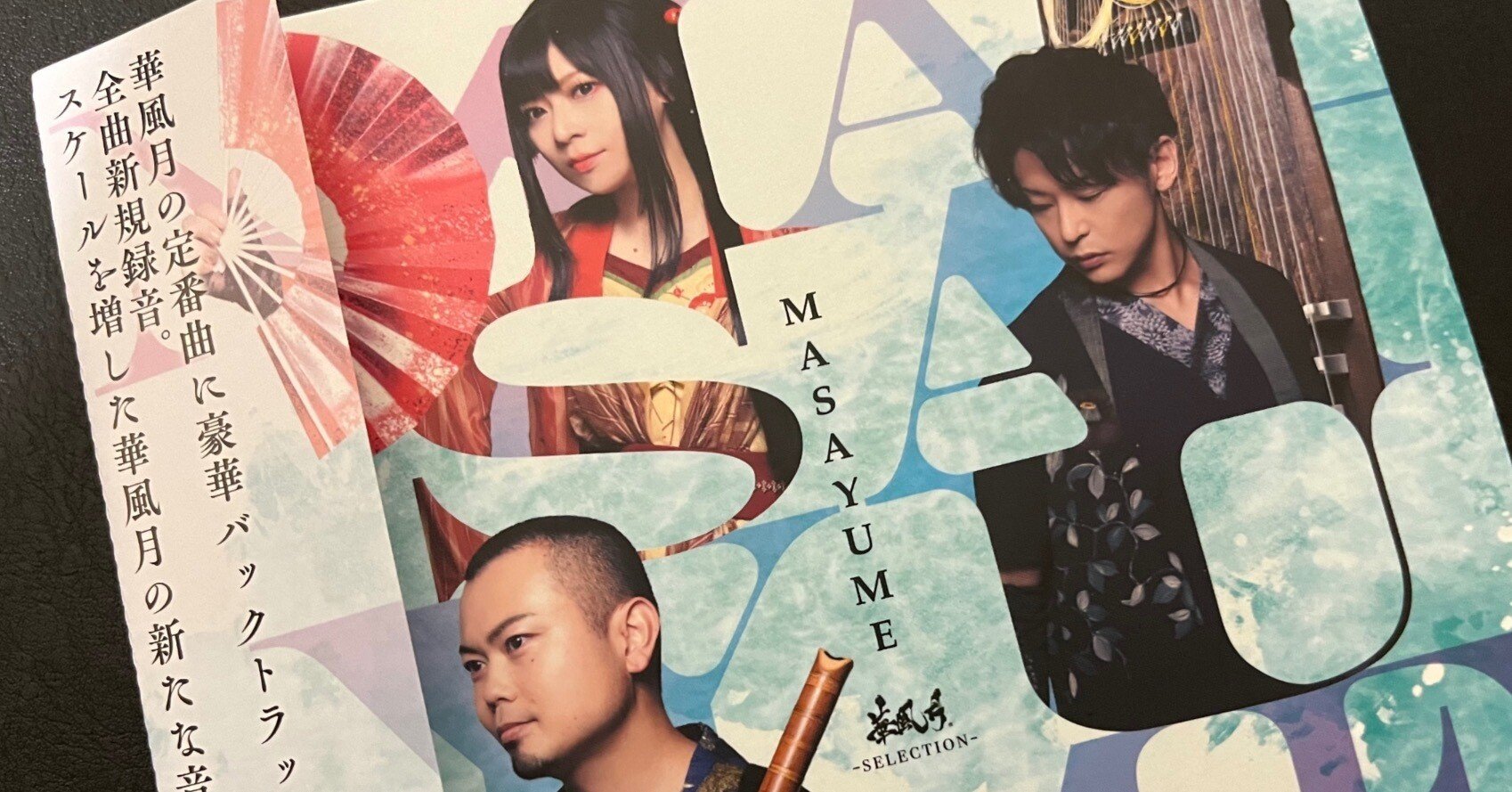 華風月 - OTOTOY 華風月のCD「華風月の詩吟」