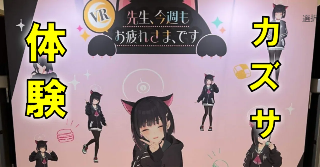 The Magical Realm of VR Kazusa: 'VR_Sensei, Thanks for Your Hard