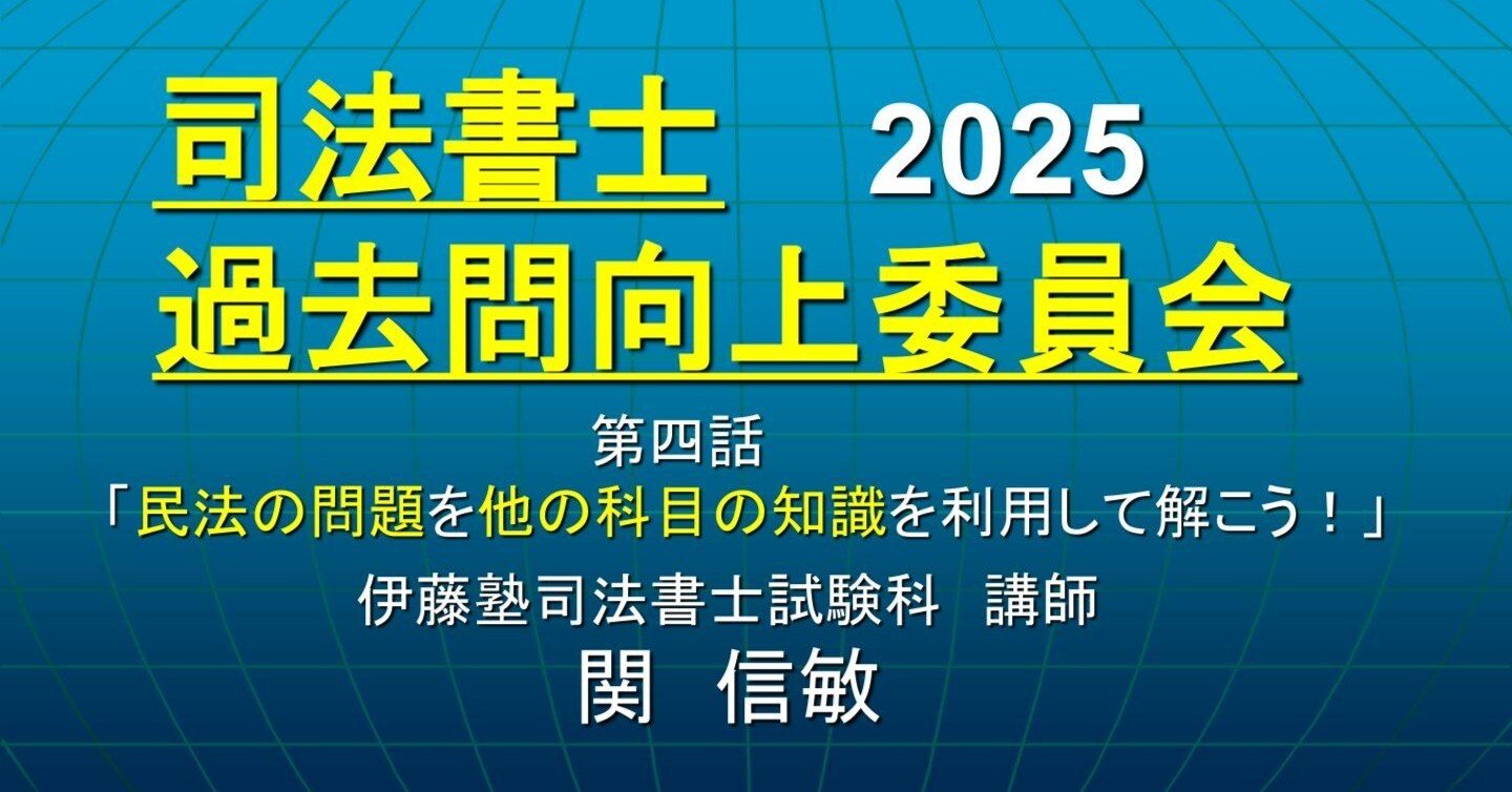 司法試験 2025 一般教養科目対策講座 問題演習編 知識習得編 アガルート 司法試験 一般教養科目対策講座 問題演習編/知識習得