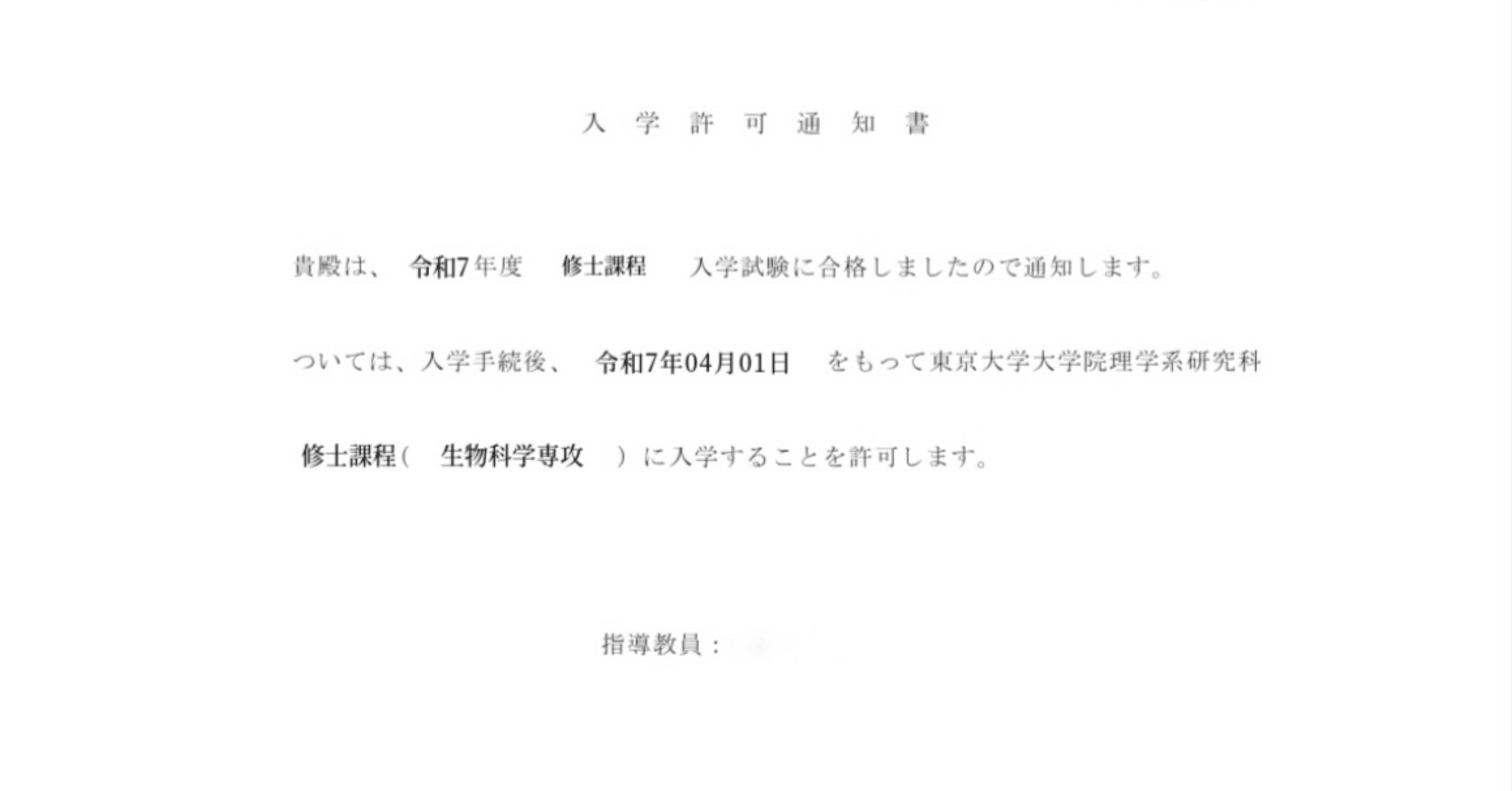 Note生物 出るとこだけやれ！ 院試最短突破ノート 東大合格はこれで掴んだ！】最強の「ラストノート」とは