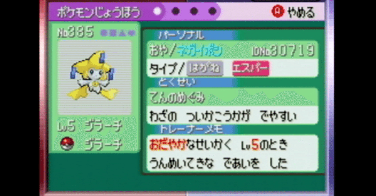 配布ポケモンの思い出(1)：(3世代編)初めての幻のポケモン
