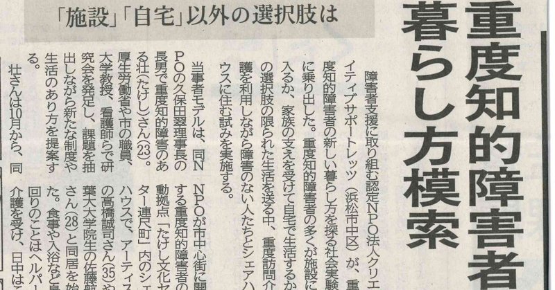 20191212静岡新聞_たけしと生活研究会_