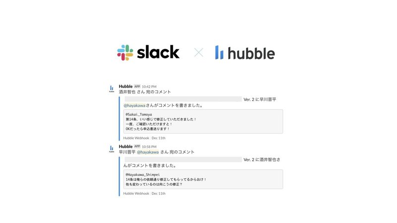Slack連携