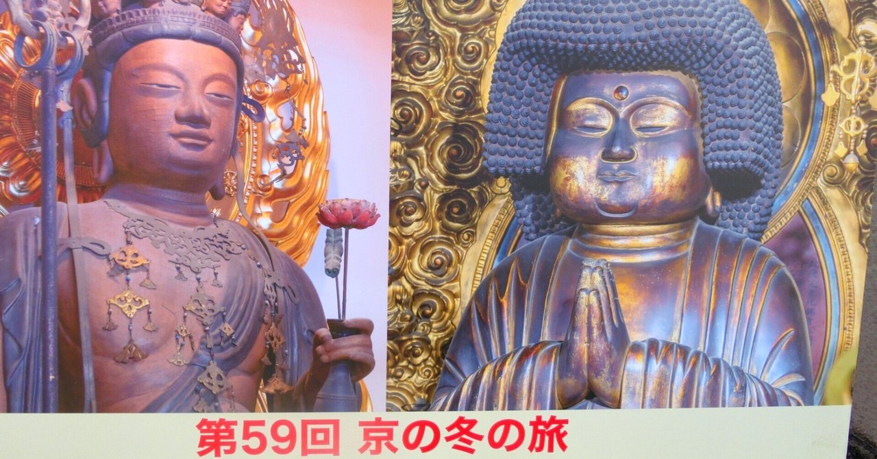 ☆秘仏公開☆レアなアフロ仏「地蔵院（椿寺）」京の冬の旅2025