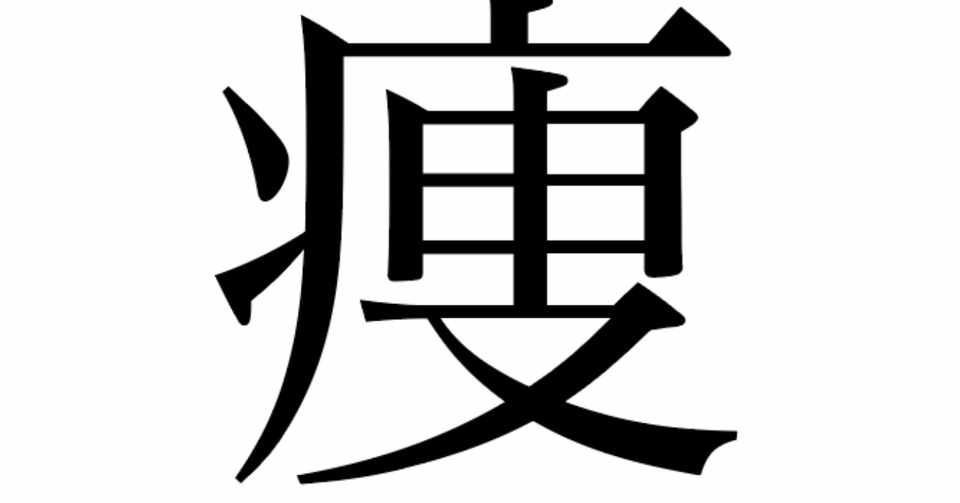 リアルダイエットゲーム 肥大化する低身長男からの脱出 サクラバシロウ Note