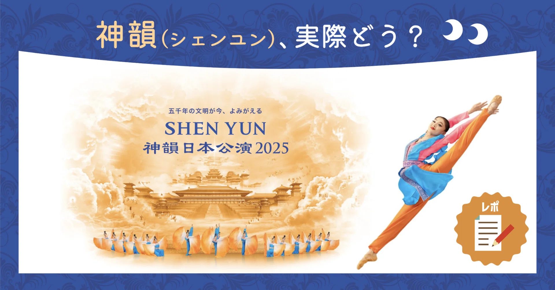 神韻(シェンユン) 、実際どう?|クリーム・ソーダァ 神韻(シェンユン) 、実際どう?|クリーム・ソーダァ