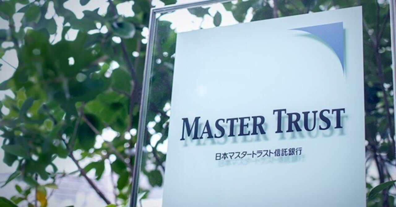 資産管理専門信託銀行とは｜日本マスタートラスト信託銀行 note