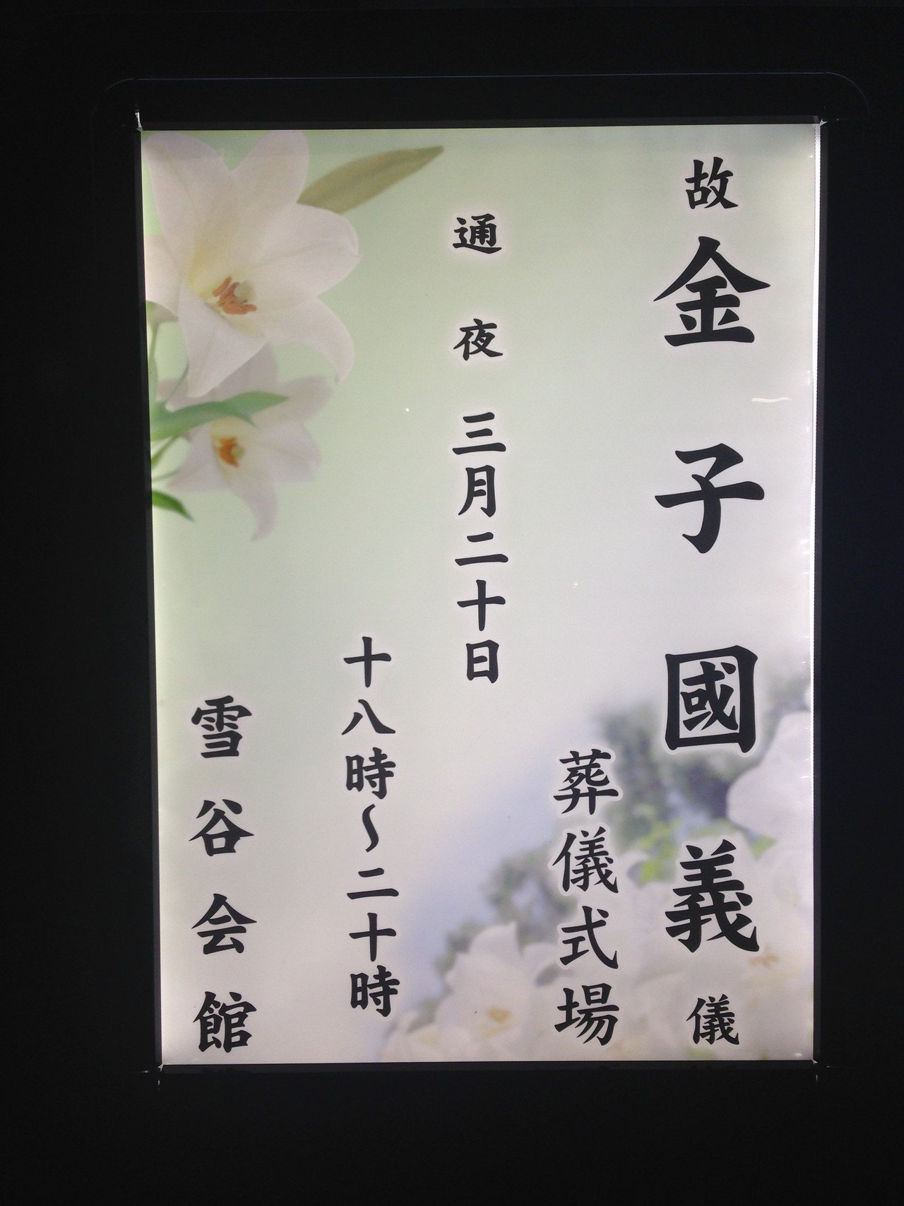 金子 國義、Knocking at the Door!、厳選、希少画集・額装画 金子 國義、Knocking at the Door!、厳選、希少画集・額装画