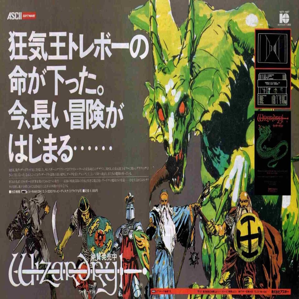 Xという名の迷宮・彷徨えるWizardryの如く｜サイボーグMSX