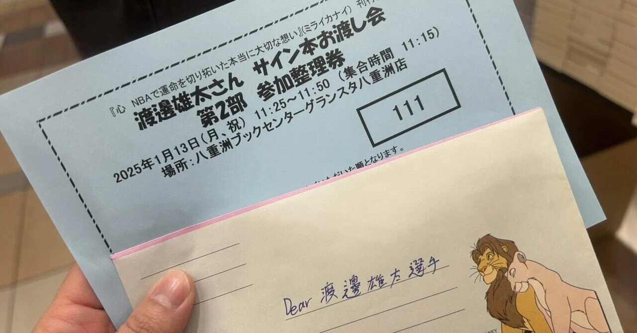 渡邊雄太選手のサイン本お渡し会に参加できました???｜?Blue Leopard?