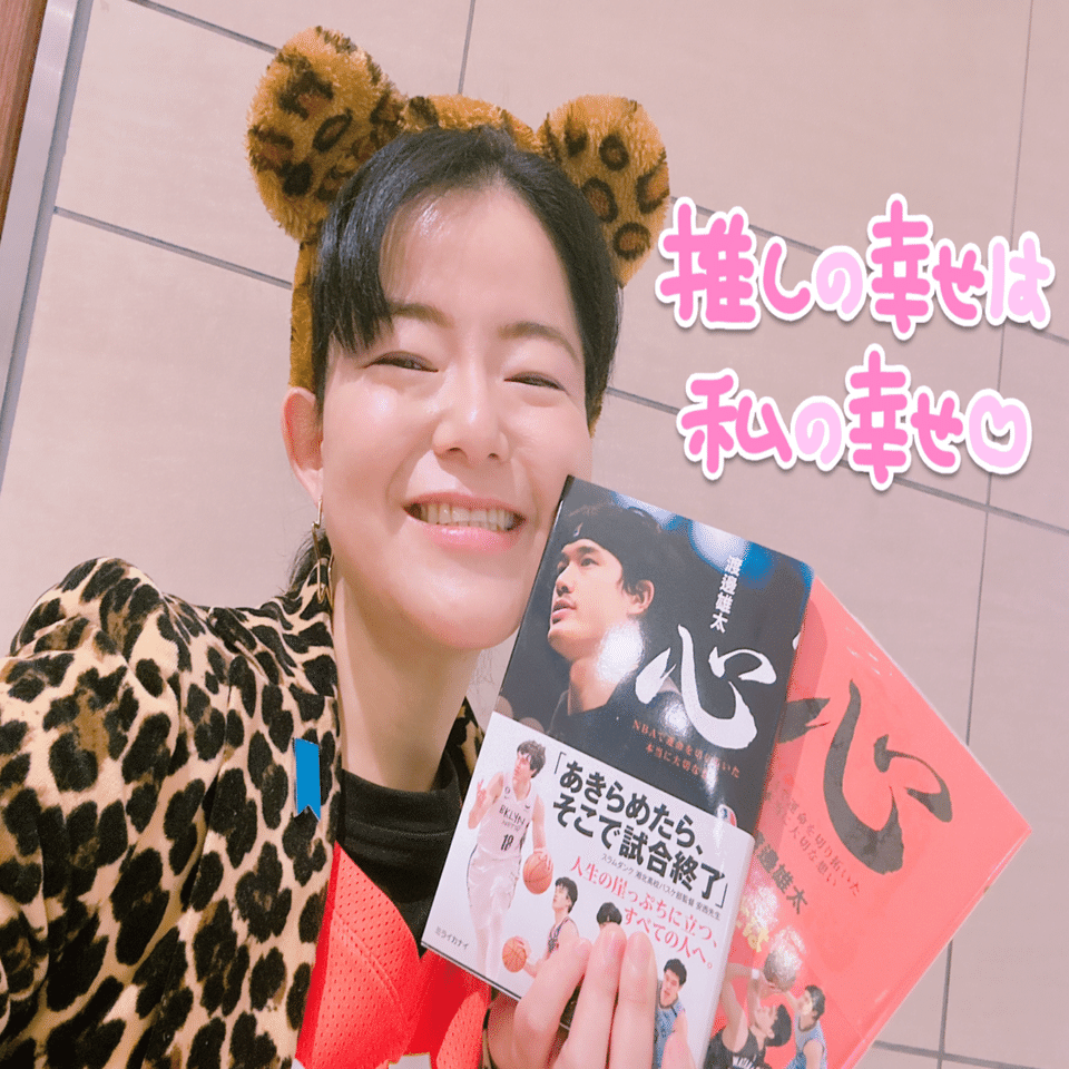 渡邊雄太選手のサイン本お渡し会に参加できました🩷😭🩷｜💙Blue Leopard🐆