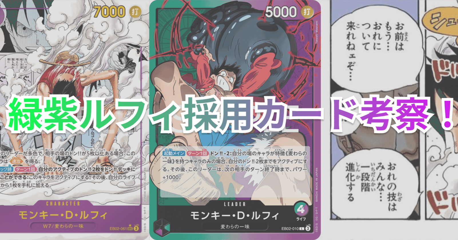 新リーダーの緑紫ルフィの採用カード考察｜Su-ひろ。