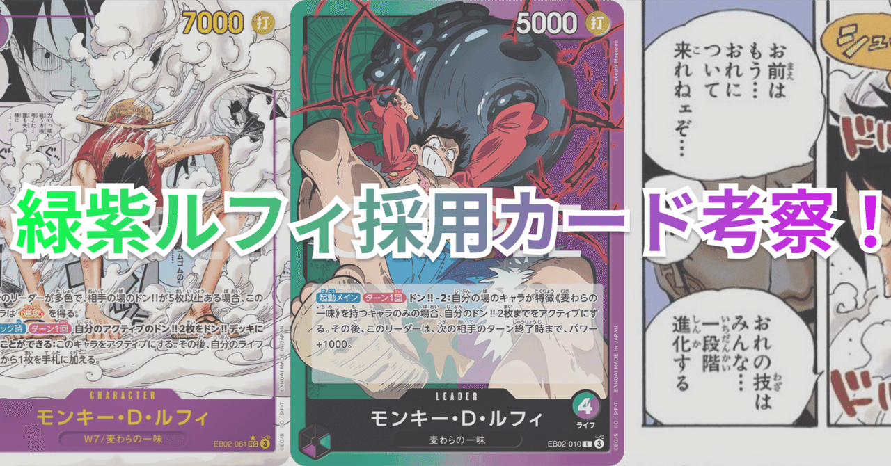 新リーダーの緑紫ルフィの採用カード考察|Su-ひろ。【PSA10】ワンピースカード 新たなる皇帝 ルフィ 手配書 SP。 新リーダーの緑紫ルフィの採用カード考察|Su-ひろ。新時代の主役 ワンピースカード新品未開封box テープ付き。