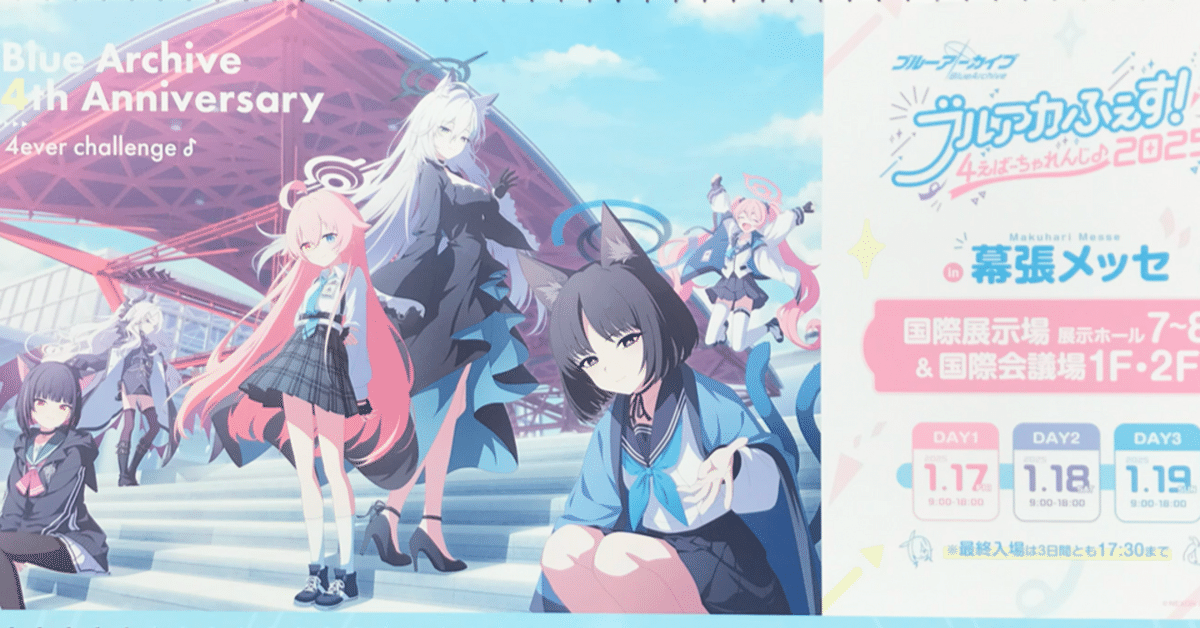 ブルアカふぇす2025に行った話｜Karume