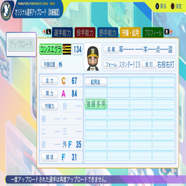 パワプロ2024再現 阪神（育成）新外国人 スタンリー・コンスエグラ｜re