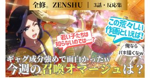 全修。トークイベント　第一話　原画コピー 全修。】第1話の感想・反応まとめ。オマージュの意味・MAPPAが