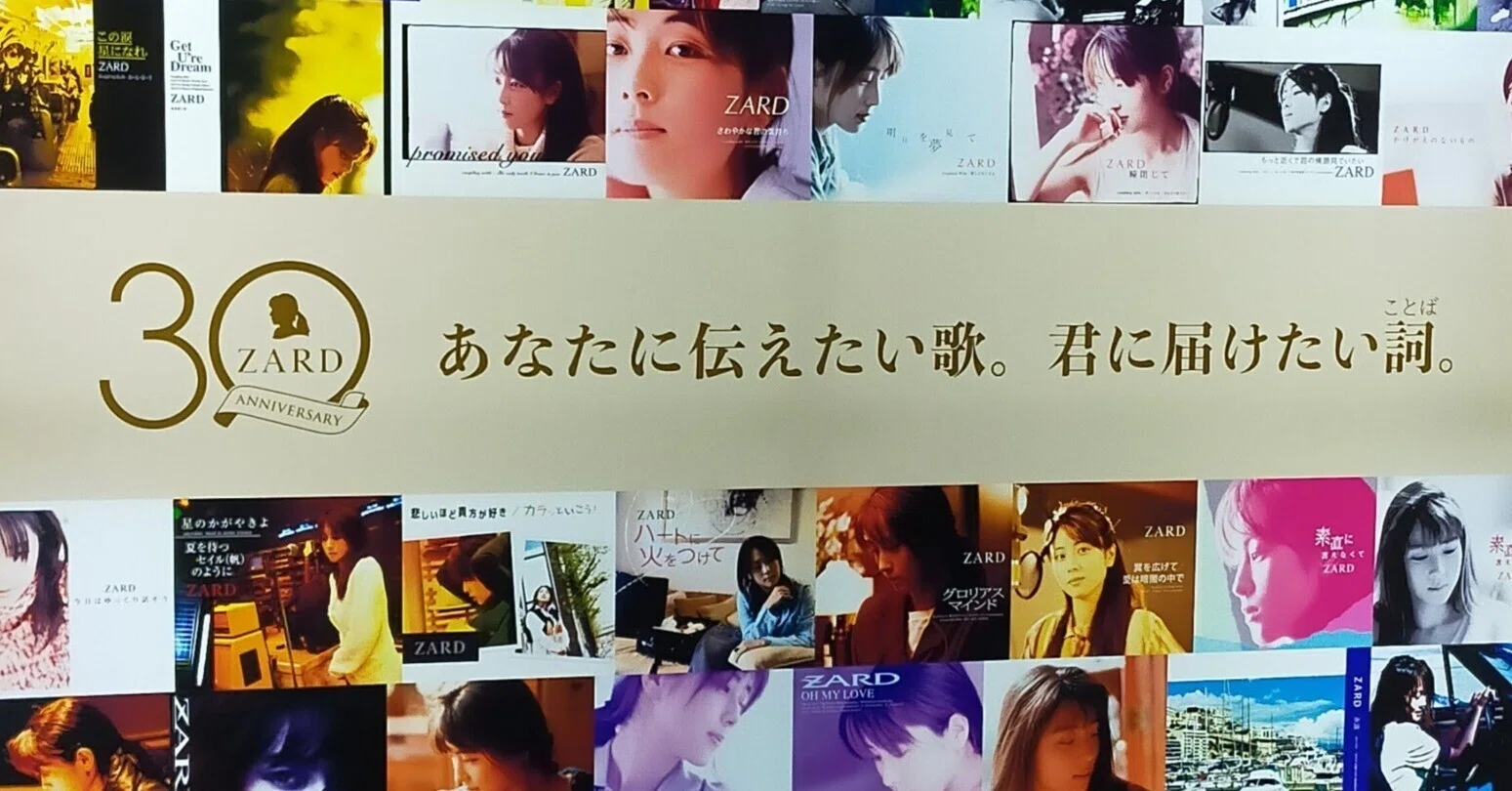 ZARD アルバム メモリアルアクリル詞-【好きなように踊りたいの】 ZARD 『好きなように踊りたいの』♪ | まさの好きな音楽と車関係etc