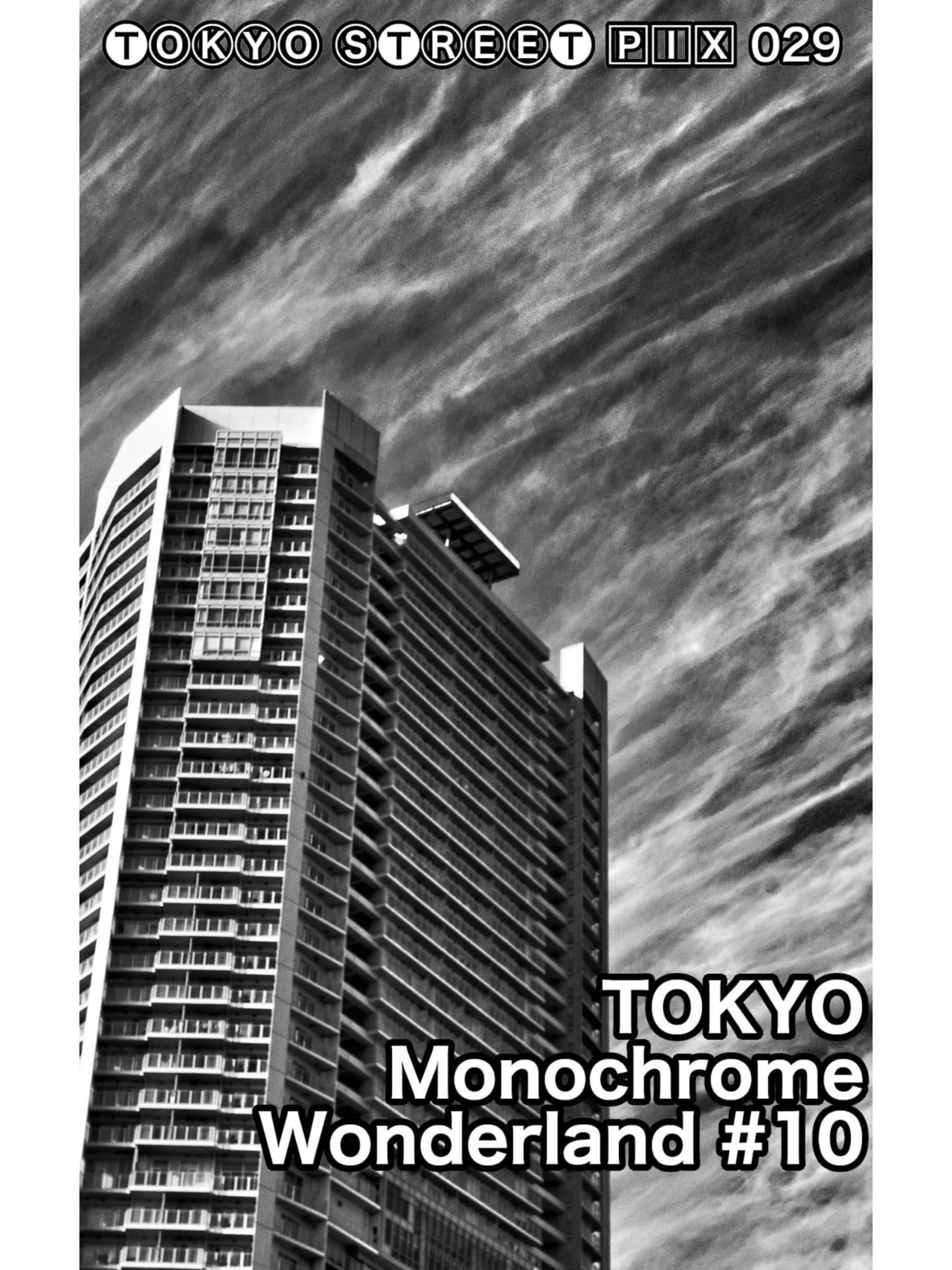 2025年第一弾 モノクロ写真集 配信開始｜🅣ⓄⓀⓎⓄ Ⓢ🅣ⓇⒺⒺ🅣 🄿🄸🅇