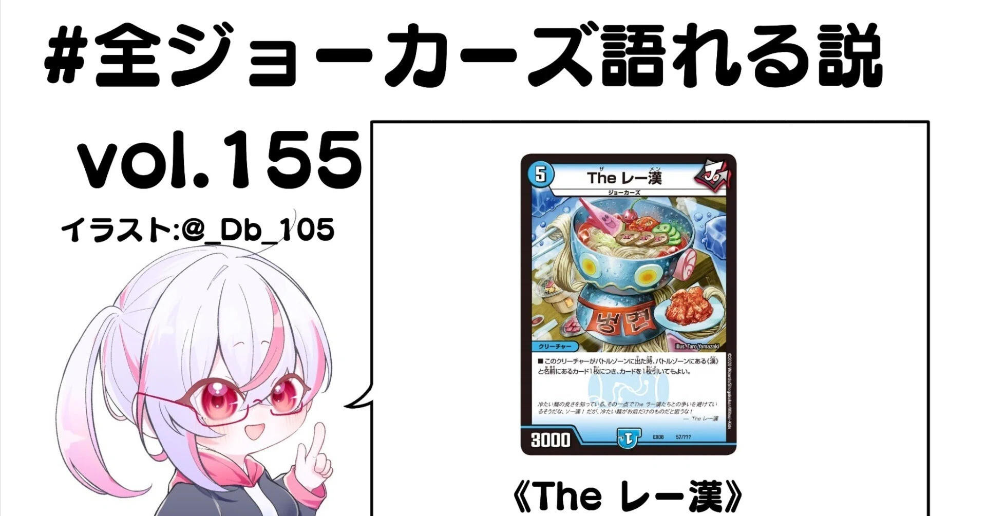 全ジョーカーズ語れる説 vol.155 冷麺！｜Shin