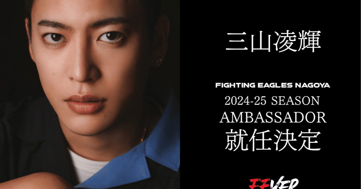 BE:FIRST RYOKI（三山凌輝）FE名古屋アンバサダー来場！雑誌・映画ほか