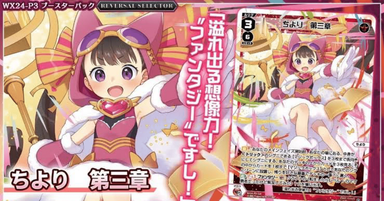 WIXOSS】メ カ ち よ り で す し ！ ！｜ぱっく