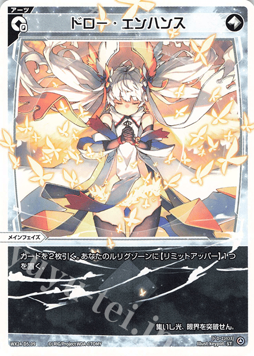 WIXOSS ドローエンハンス GP コングラ