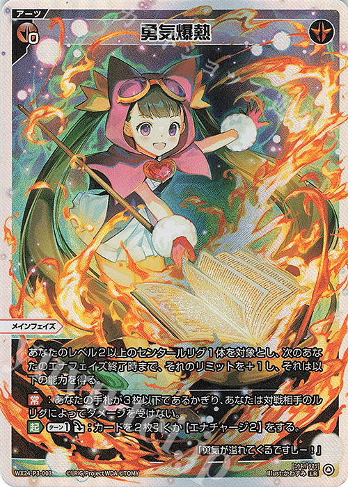 WIXOSS ウィクロス ちより ??? シークレット 1枚 タカラトミー WIXOSS-ウィクロス- WX24-P2-001 インフィニット