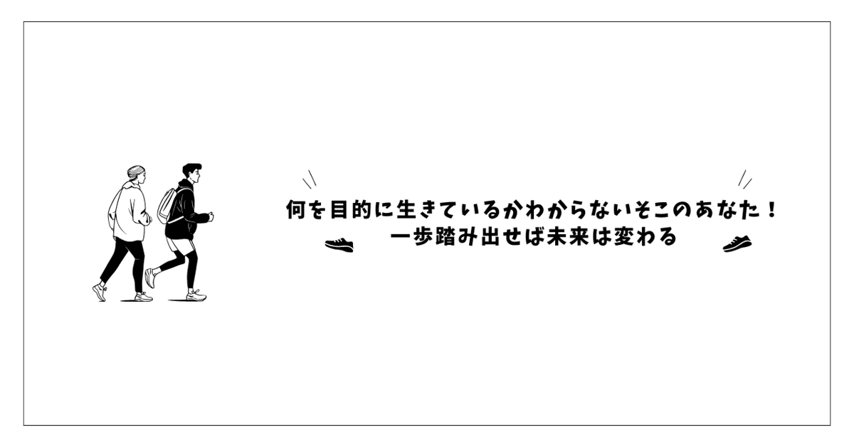 何を目的に生きているかわからないそこのあなた！一歩踏み出せば未来は変わる｜Shun Takaki | Traveler