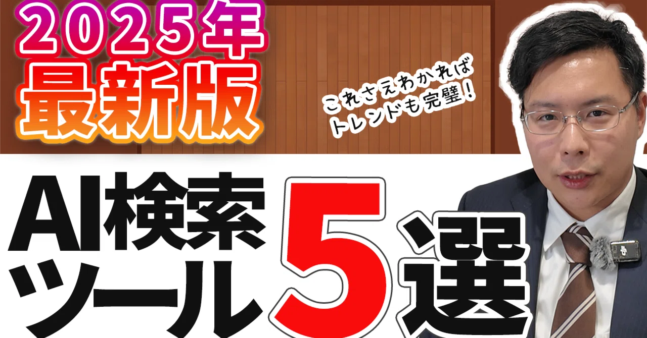 もうググるだけじゃもったいない！最新AI検索ツール5選で広がる