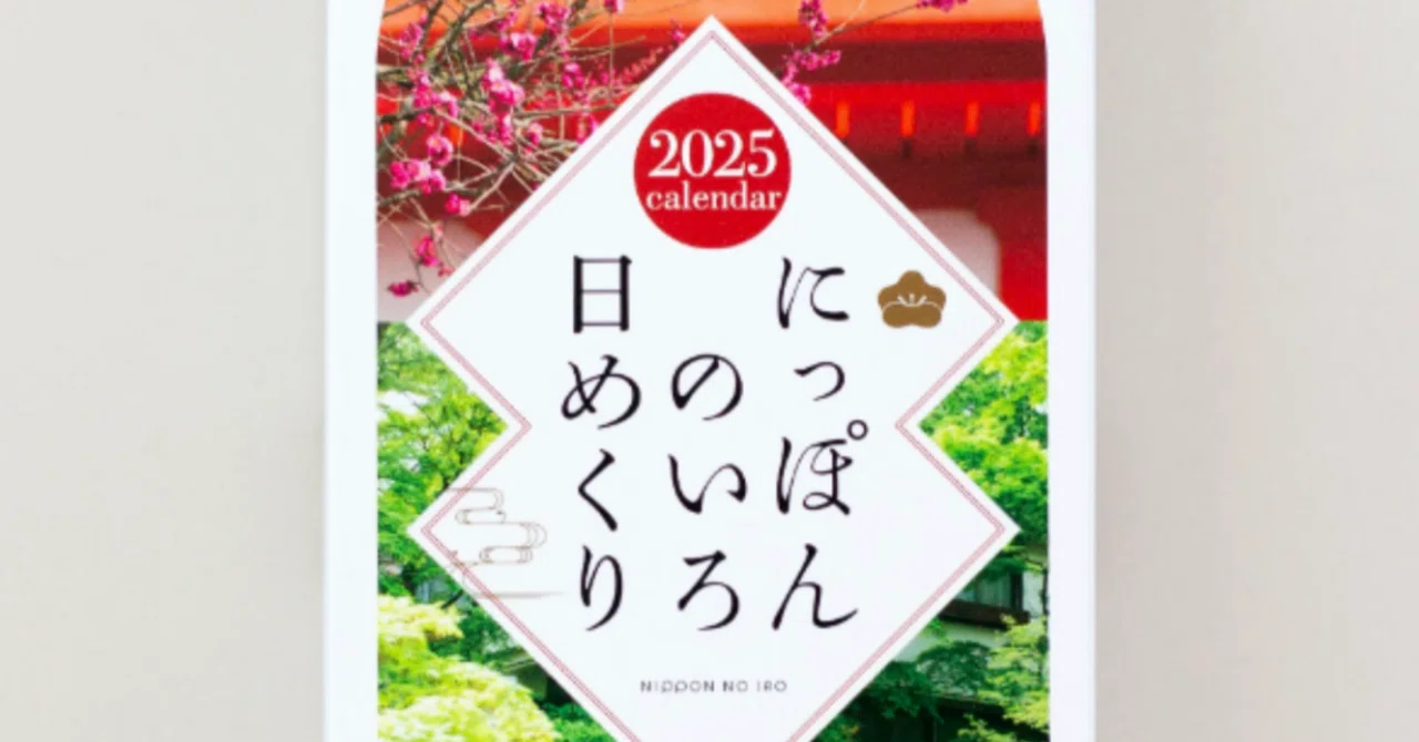1/13~1/19)にっぽんのいろ日めくりカレンダー｜shrim