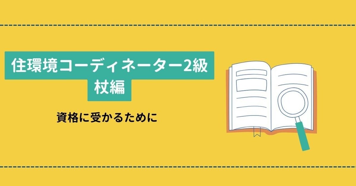 住環境コーディネーター2級 杖｜YUKITAKA