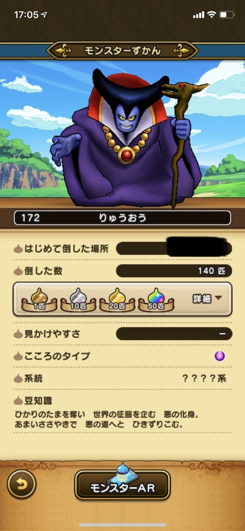 ドラクエウォーク 1 りゅうおうに狂う Mucus Note ドラクエウォーク 1 りゅうおうに狂う Mucus Note