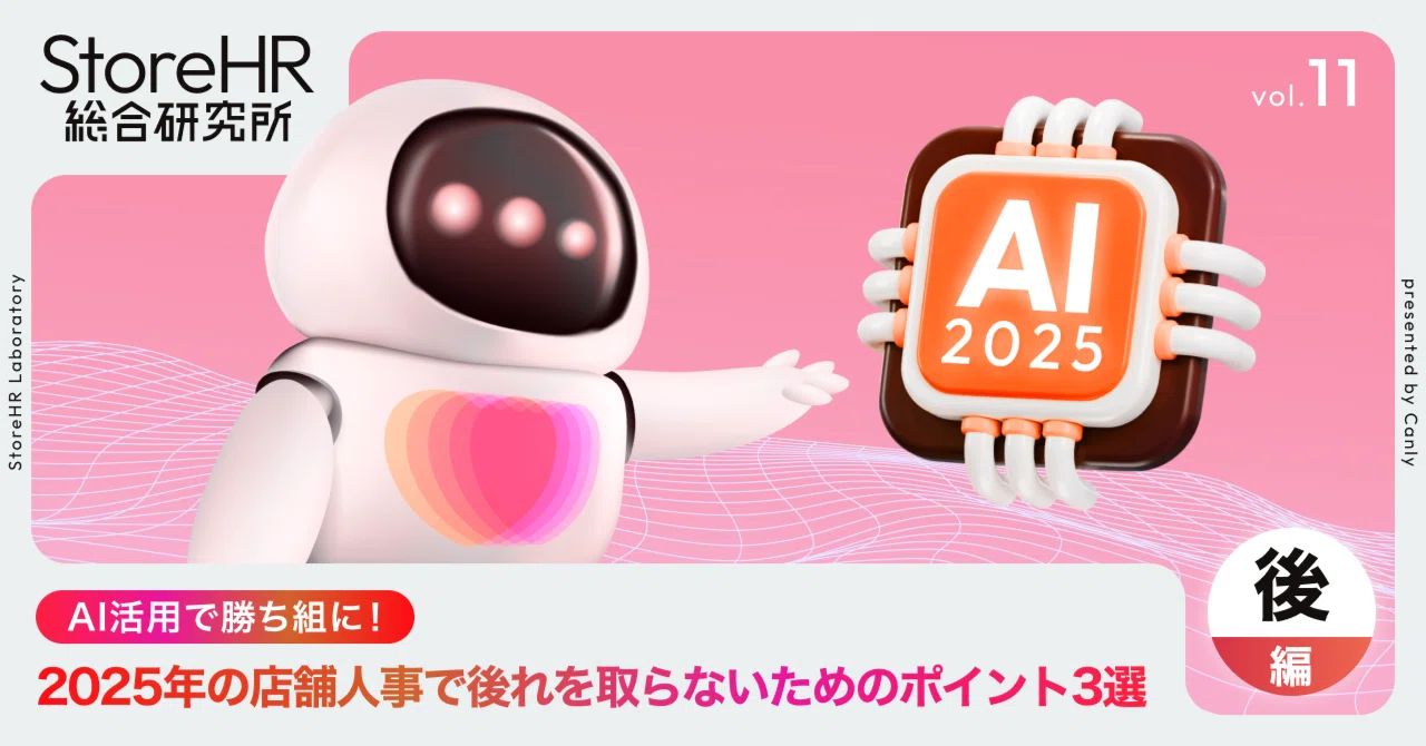 [Part 2] Become a Winner by Leveraging AI! 3 Key Points to Stay Ahead ...