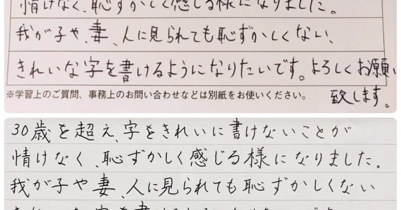 歓喜】字が汚いコンプレックスを解消！ボールペン字講座最高！｜ガウ