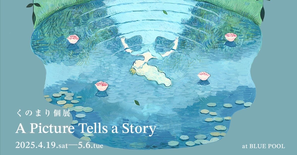 4月19日から個展を開催します｜kunomari