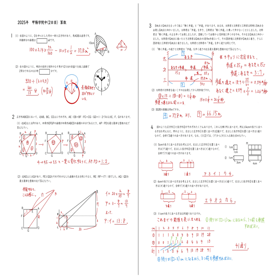 2025年 甲陽学院中(2日目) 算数｜うえたけ