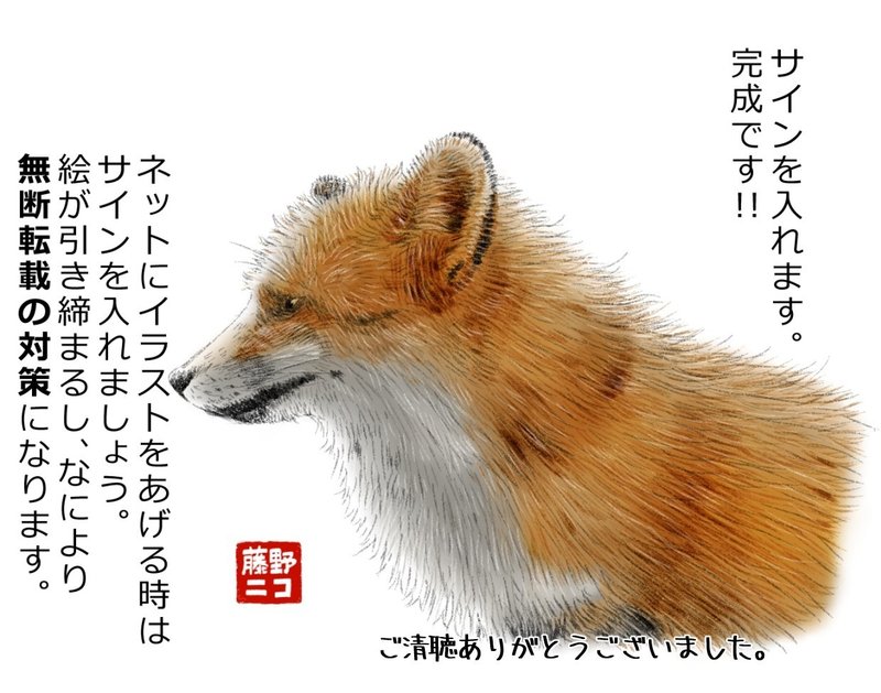 狐さんイラストメイキング 藤野ニコ ある日チョーミーと配信中 Note
