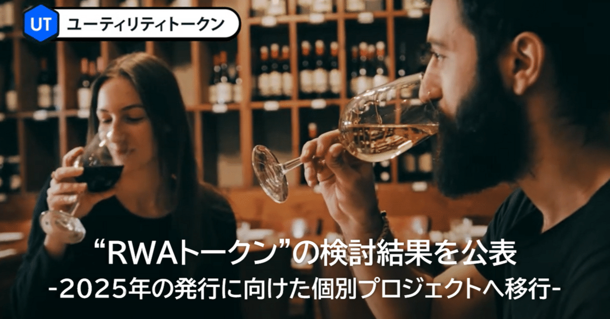 速攻解説】商品の海外展開を加速させる「トレーサブルなRWA