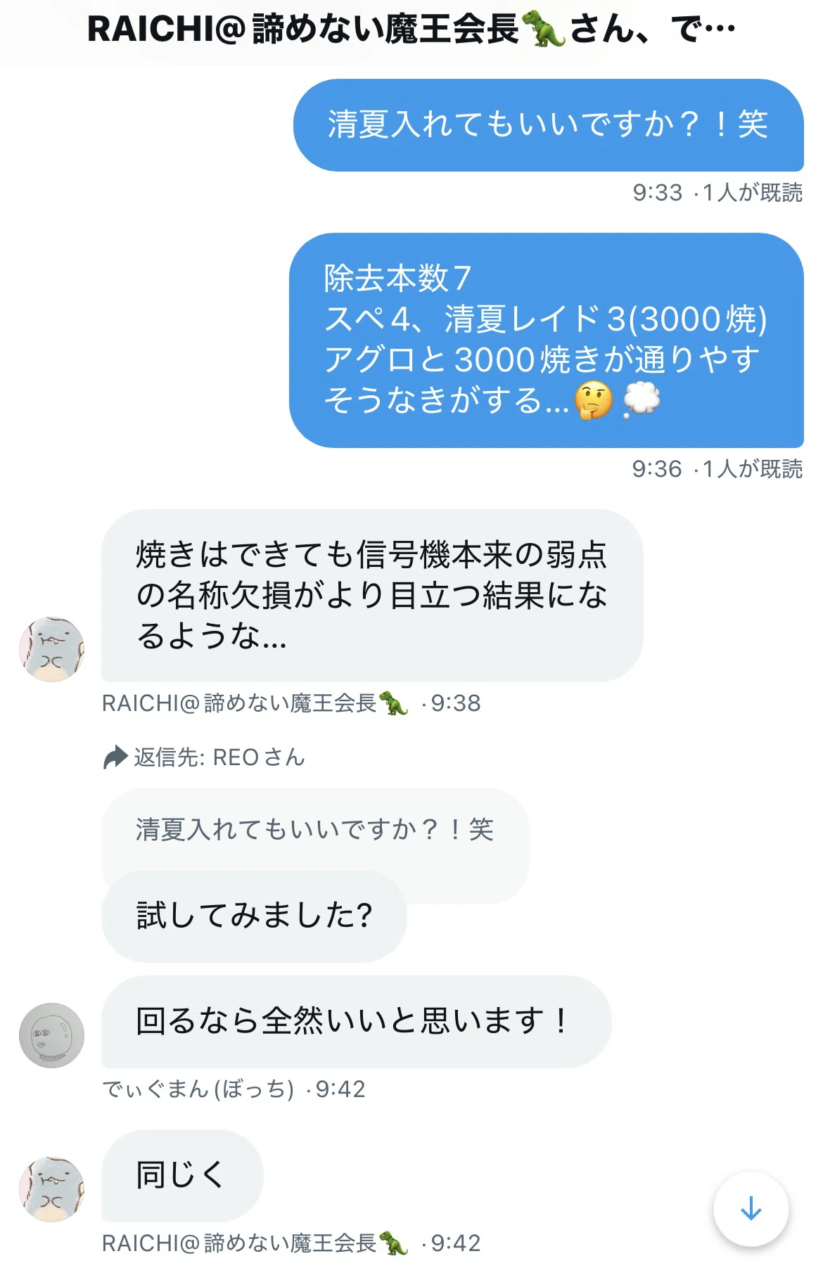 清号機🚥🟠｜REO