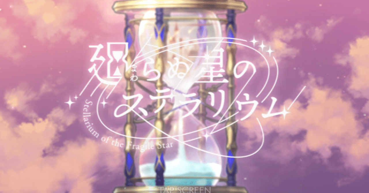 【高知インター店】 サ終する「廻らぬ星のステラリウム(らぬすて)」のために何か出来 ピンズ・ピンバッジ・缶バッジ