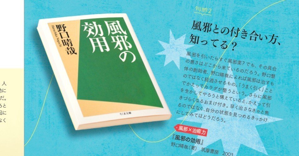 風邪は治すものじゃなくて通過させるもの？『風邪の効用』（野口晴哉著
