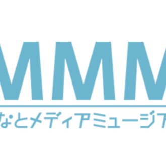 Mmm みなとメディアミュージアム Note Mmm みなとメディアミュージアム Note