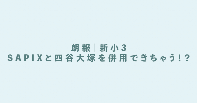 中学受験する？しない？2029中受世代｜note