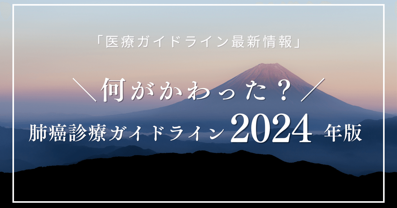 肺癌診療ガイドライン 肺癌診療ガイドライン-悪性胸膜中皮腫・胸腺腫瘍含む- 2020年版
