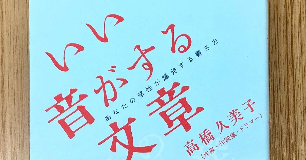 その音は、届いていた。 高橋久美子『いい音がする文章』｜廣瀬翼（つー）
