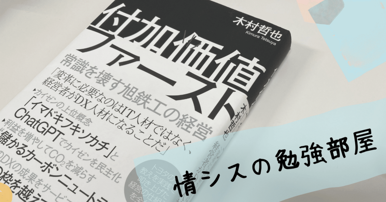 貴重です。一村哲也のオリジナルプリント。当時のものです 木村哲也さん『付加価値ファースト』から学ぶ、DX推進の本質と変革への