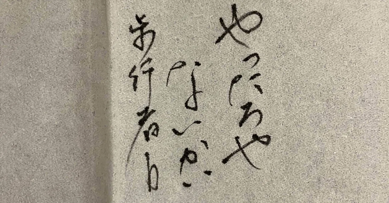 見出し画像