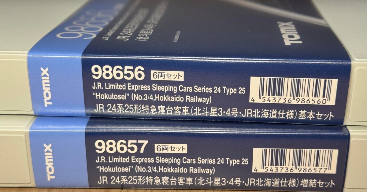 車両セット紹介】 98656 JR 24系25形特急寝台客車(北斗星3・4号